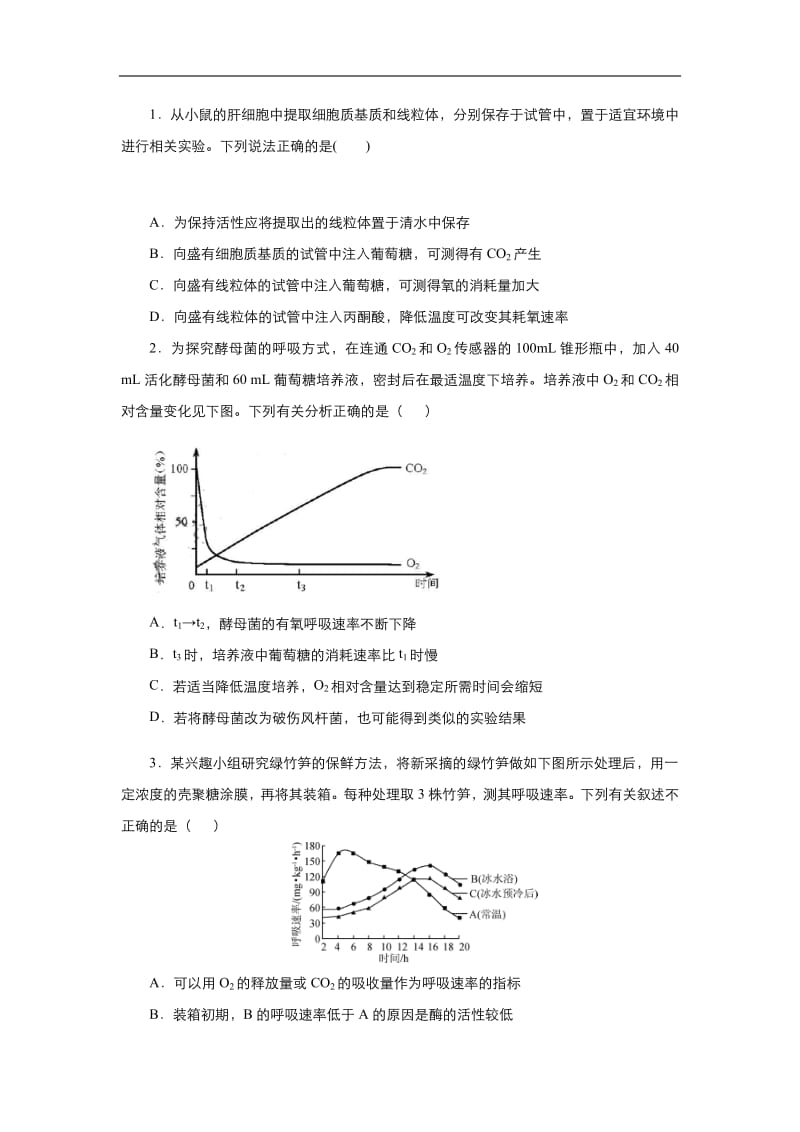 2020届高三生物精准培优专练：五 细胞呼吸的实验探究 Word版含答案.pdf_第2页