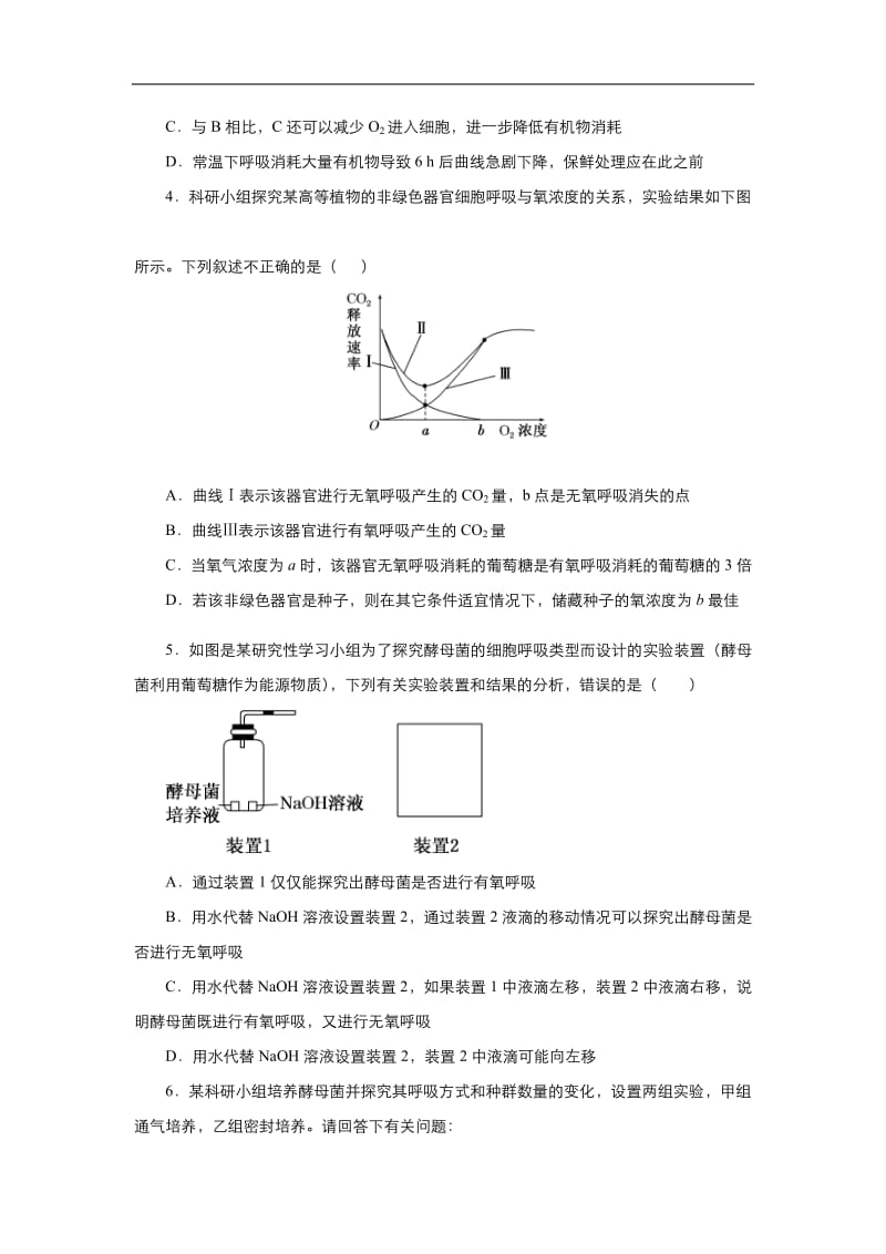 2020届高三生物精准培优专练：五 细胞呼吸的实验探究 Word版含答案.pdf_第3页