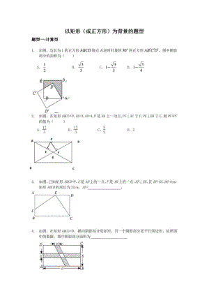 四边形难度提高经典题型——以正方形为背景的题型(经典).pdf