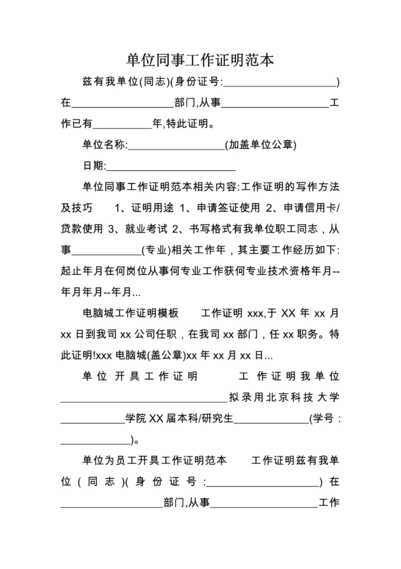 单位同事工作证明范本.pdf_第1页