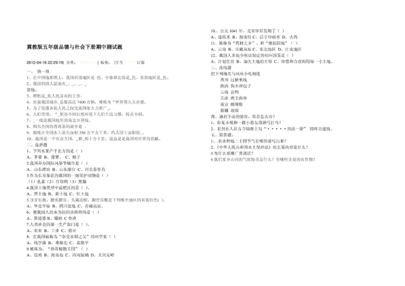 冀教版上册l五年级品德与社会复习卷.pdf_第1页