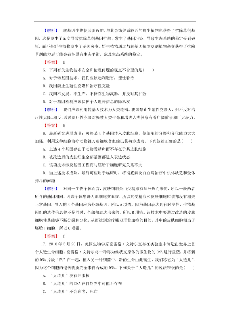 2019-2020学年高中生物章末综合测评4含解析浙科版选修32.pdf_第2页