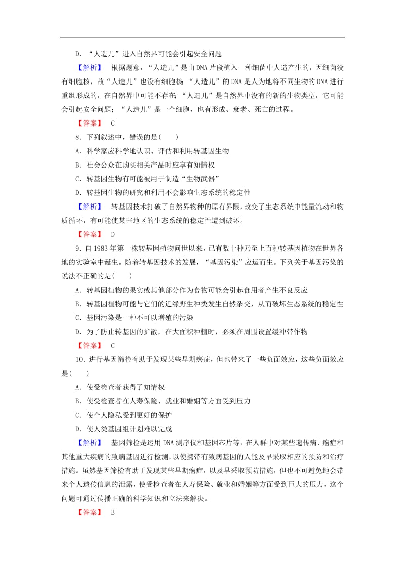 2019-2020学年高中生物章末综合测评4含解析浙科版选修32.pdf_第3页