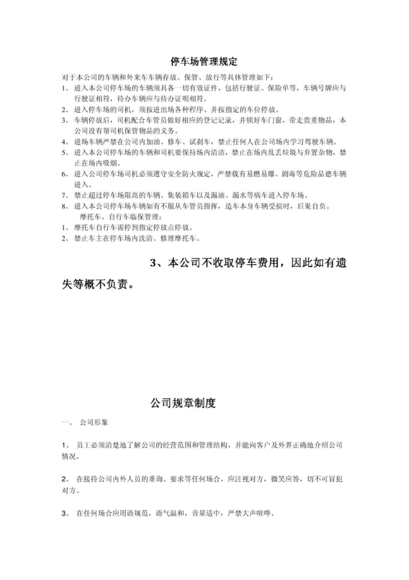 公司内停车场管理规定.pdf_第1页