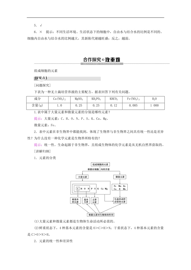 2019-2020学年高中生物第2章第1节细胞中的元素和无机化合物教案苏教版必修1.pdf_第3页