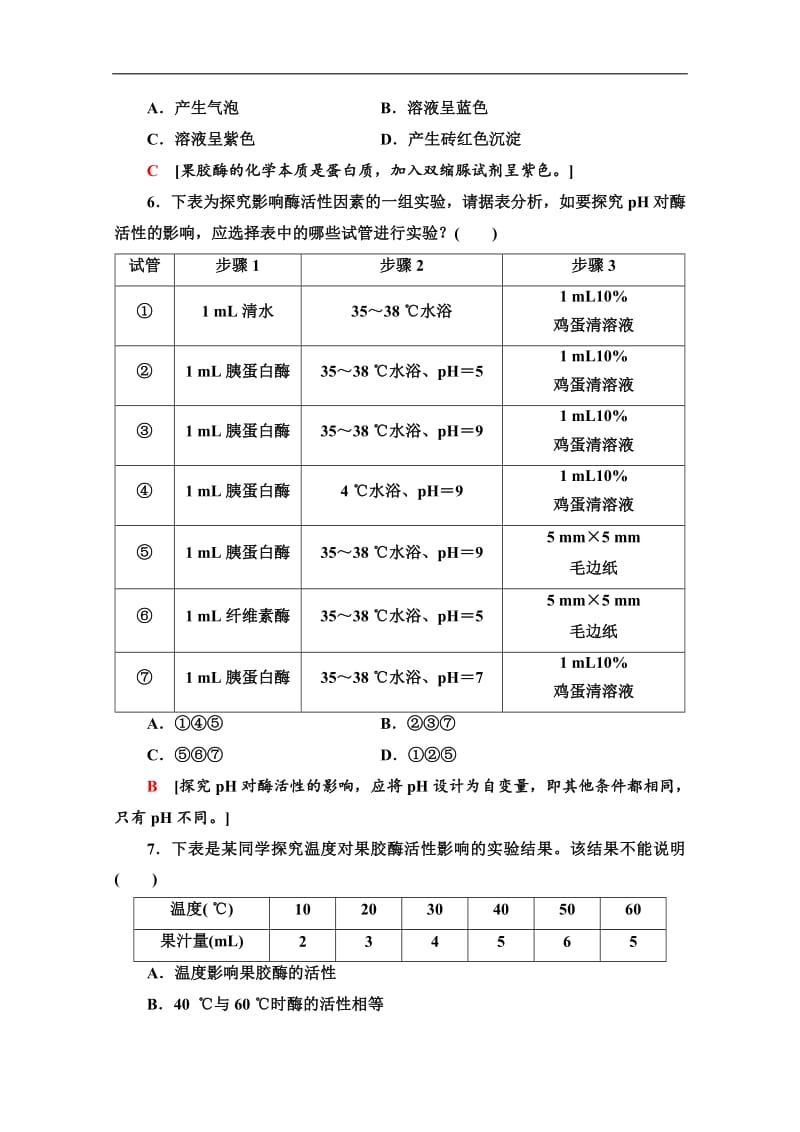 2019-2020学年高中生物新同步沪科版选修1章末测评：3 酶的制备及应用 Word版含解析.pdf_第2页