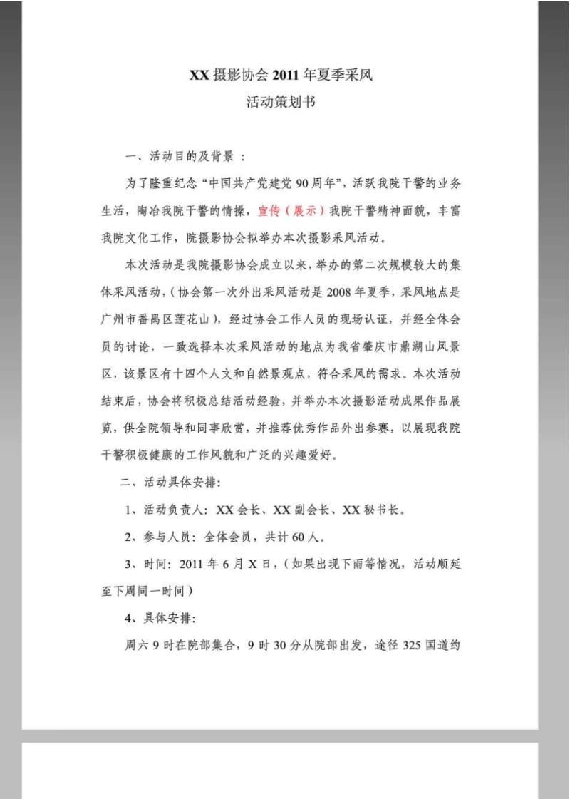 单位旅游活动方案.pdf_第1页