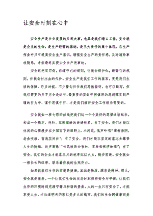 安全宣传稿件《要做安全生产“胆小鬼”》.pdf