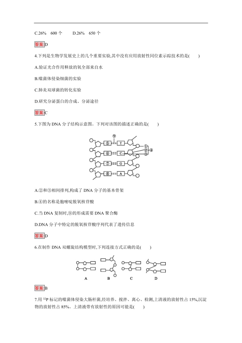 2019-2020学年高中生物人教版必修2配套习题：第3章检测 Word版含解析.pdf_第2页