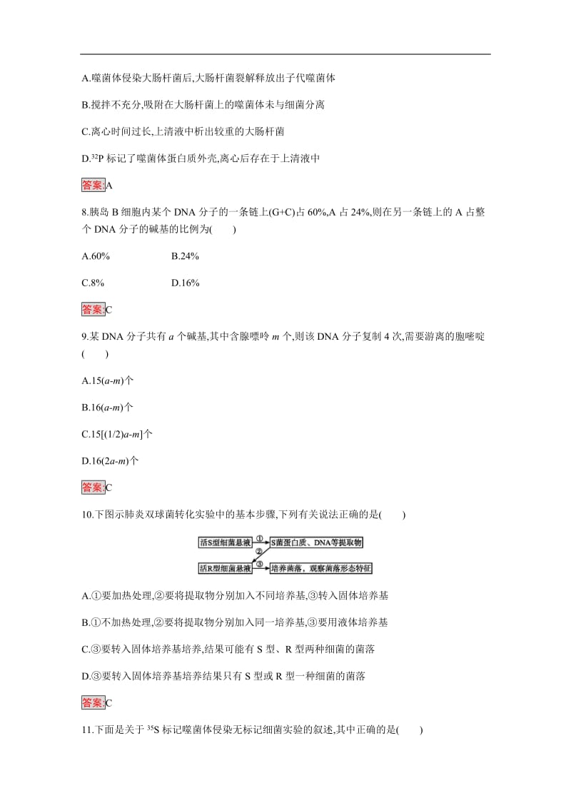 2019-2020学年高中生物人教版必修2配套习题：第3章检测 Word版含解析.pdf_第3页