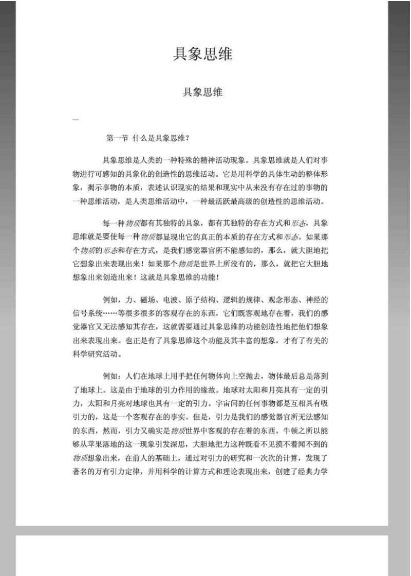 具象思维.pdf_第1页