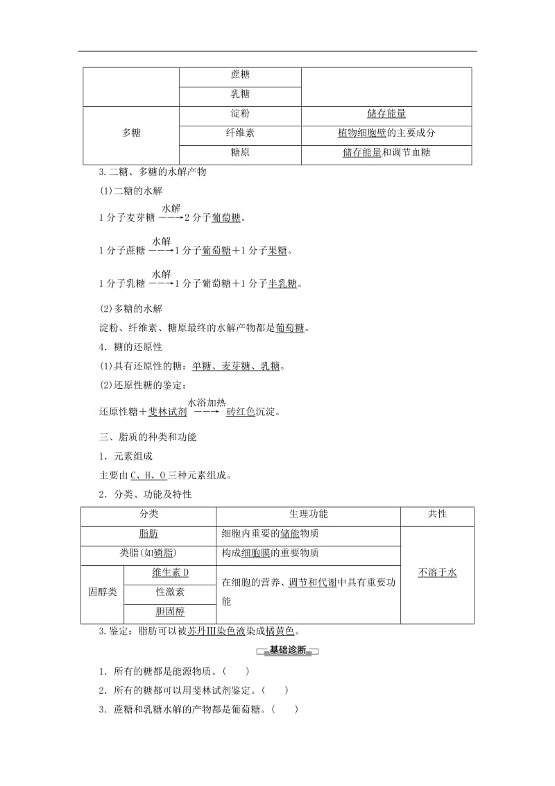 2019-2020学年高中生物第2章第2节第1课时糖类脂质的种类和功能教案苏教版必修1.pdf_第2页