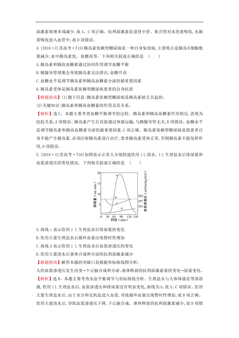 2020届高考生物一轮复习高考真题分类题库2016年知识点15内环境稳态与体温水盐和血糖调节含解析.pdf_第2页