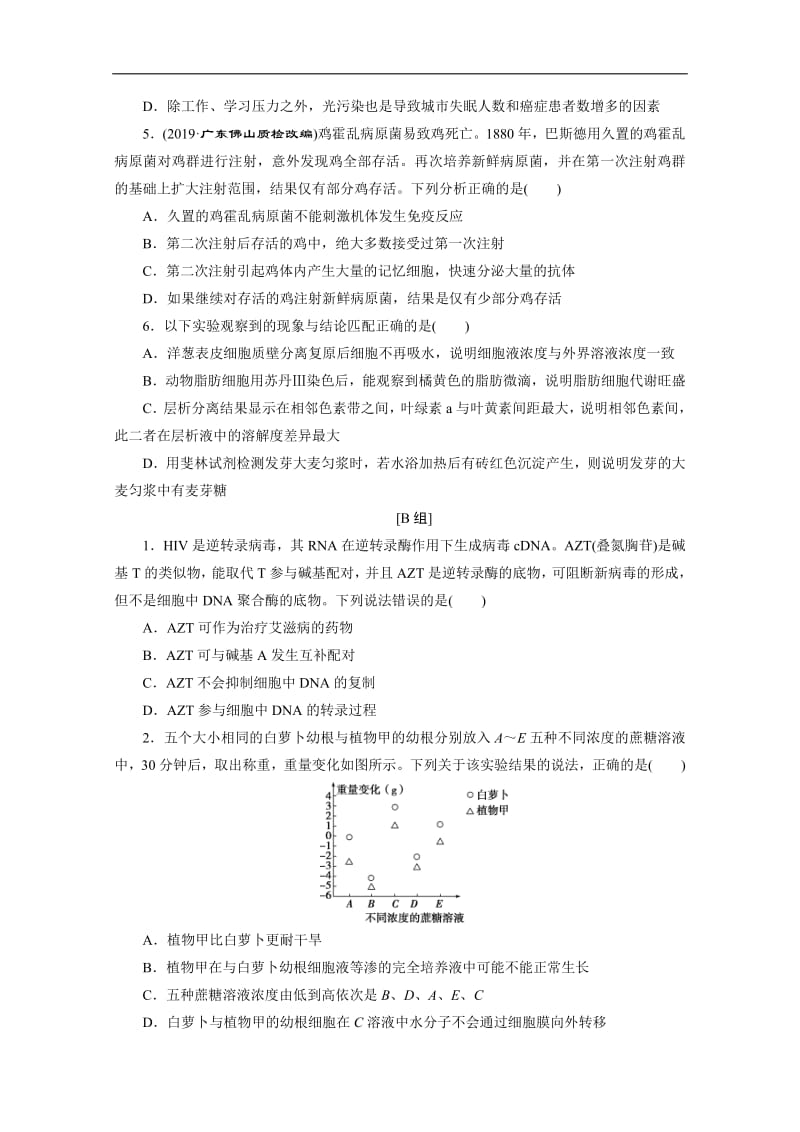 2020版新高考生物三轮复习京津鲁琼版练习：选择题规范练2 选择题规范练.pdf_第2页