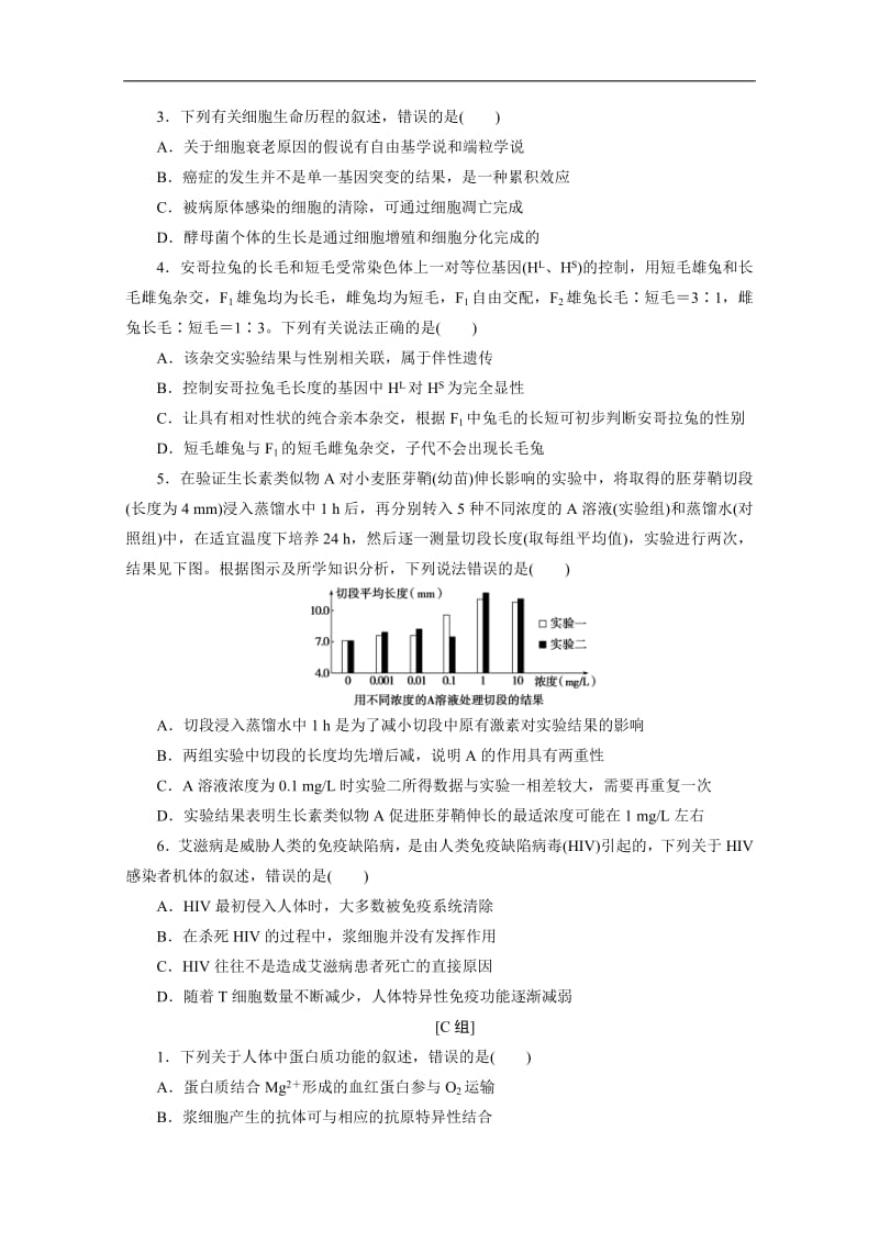 2020版新高考生物三轮复习京津鲁琼版练习：选择题规范练2 选择题规范练.pdf_第3页