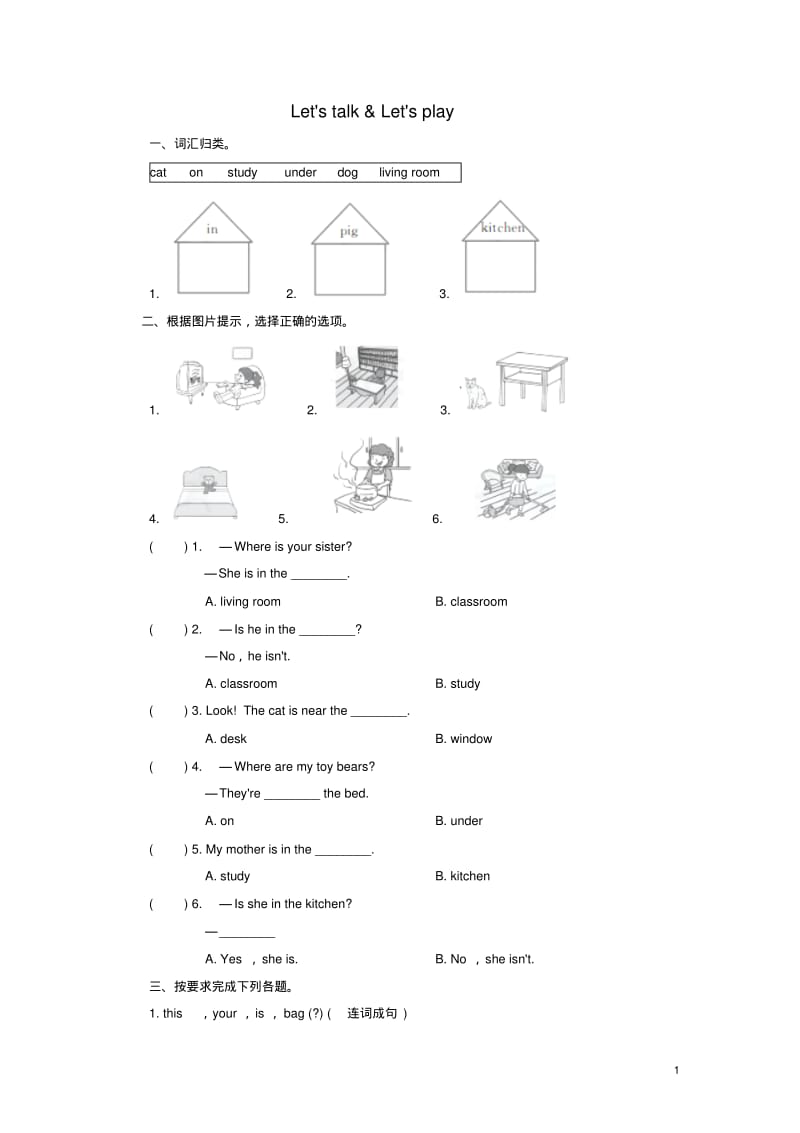 四年级英语上册Unit4MyhomePALet’stalk课后作业人教pep.pdf_第1页