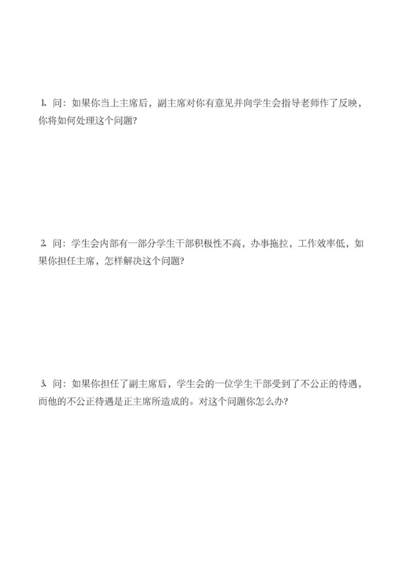 学生会主席竞选问题.pdf_第1页