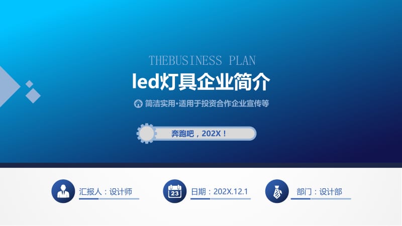 led灯具企业简介ppt.pptx_第1页