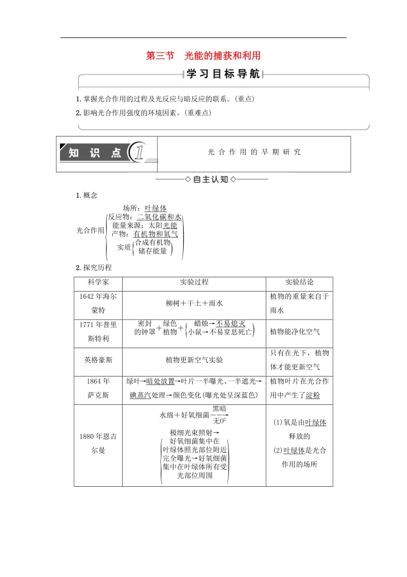 2019-2020学年高中生物第3单元第2章第3节光能的捕获和利用教案中图版必修1.pdf_第1页