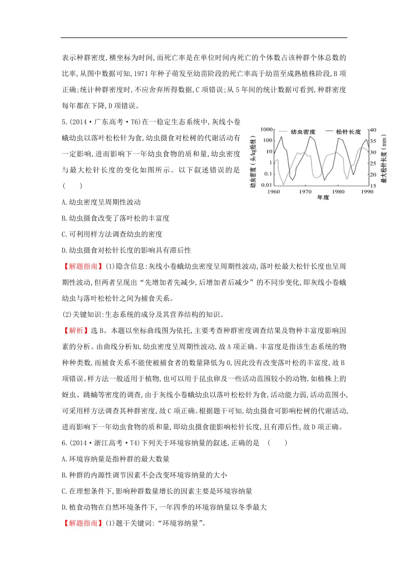 2020届高考生物一轮复习高考真题分类题库2014年知识点18种群和群落含解析.pdf_第3页