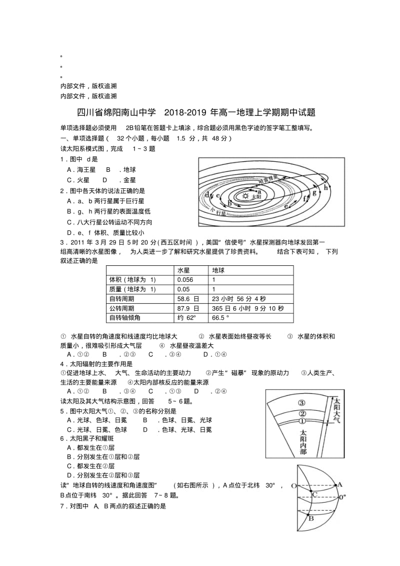 四川省绵阳南山中学2018_2019年高一地理上学期期中试题.pdf_第1页