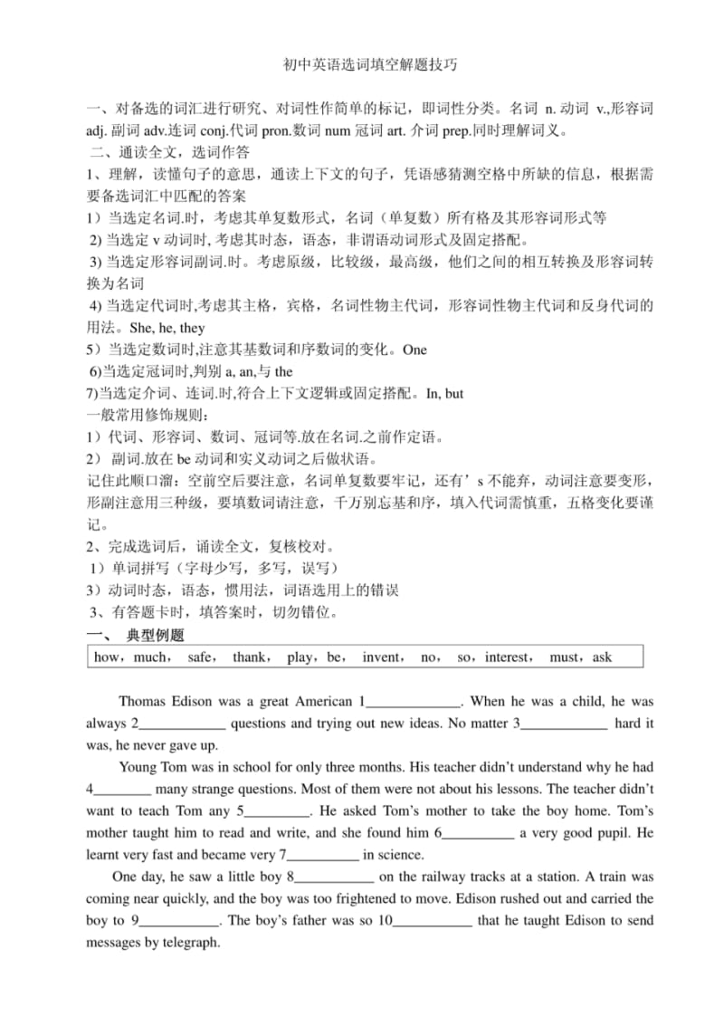 初中英语选词填空解题技巧.pdf_第1页