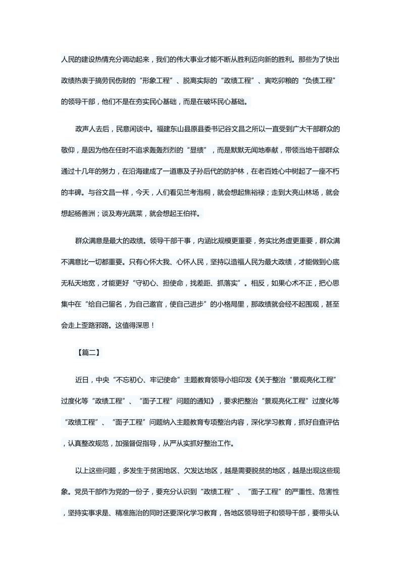 学习《关于整治”过度化等“政绩工程”、问题的通知》有感5篇《关于整治“景观亮化工程”问题的通知》学习心得5篇.docx_第3页