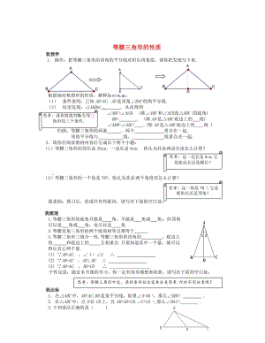 精校版八年级数学上册 12.3.2《等腰三角形的性质》习题精选 人教版.doc