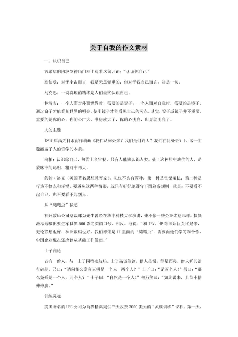 关于自我的作文素材.pdf_第1页