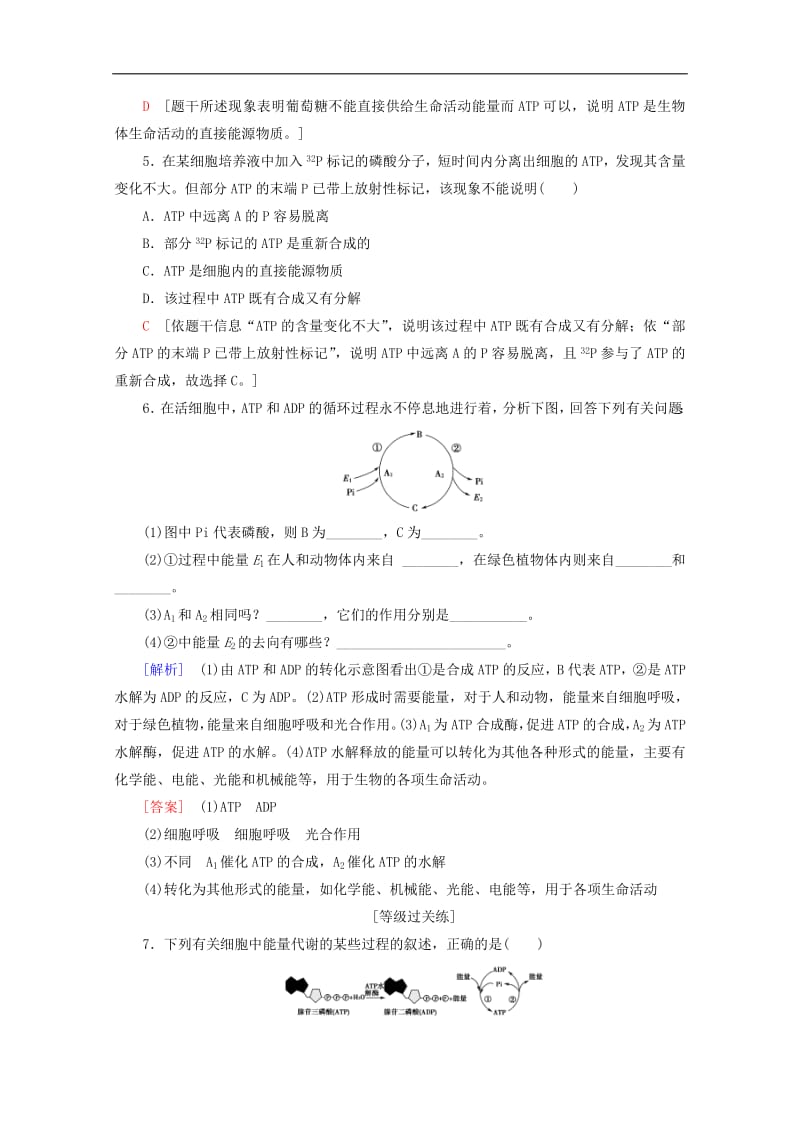 2019-2020学年高中生物课时分层作业11生命活动的能量“通货”--ATP含解析苏教版必修1.pdf_第2页