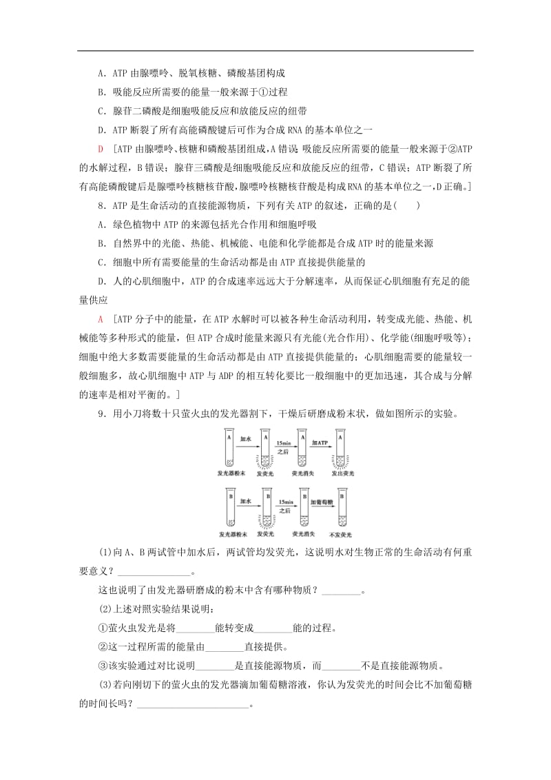 2019-2020学年高中生物课时分层作业11生命活动的能量“通货”--ATP含解析苏教版必修1.pdf_第3页