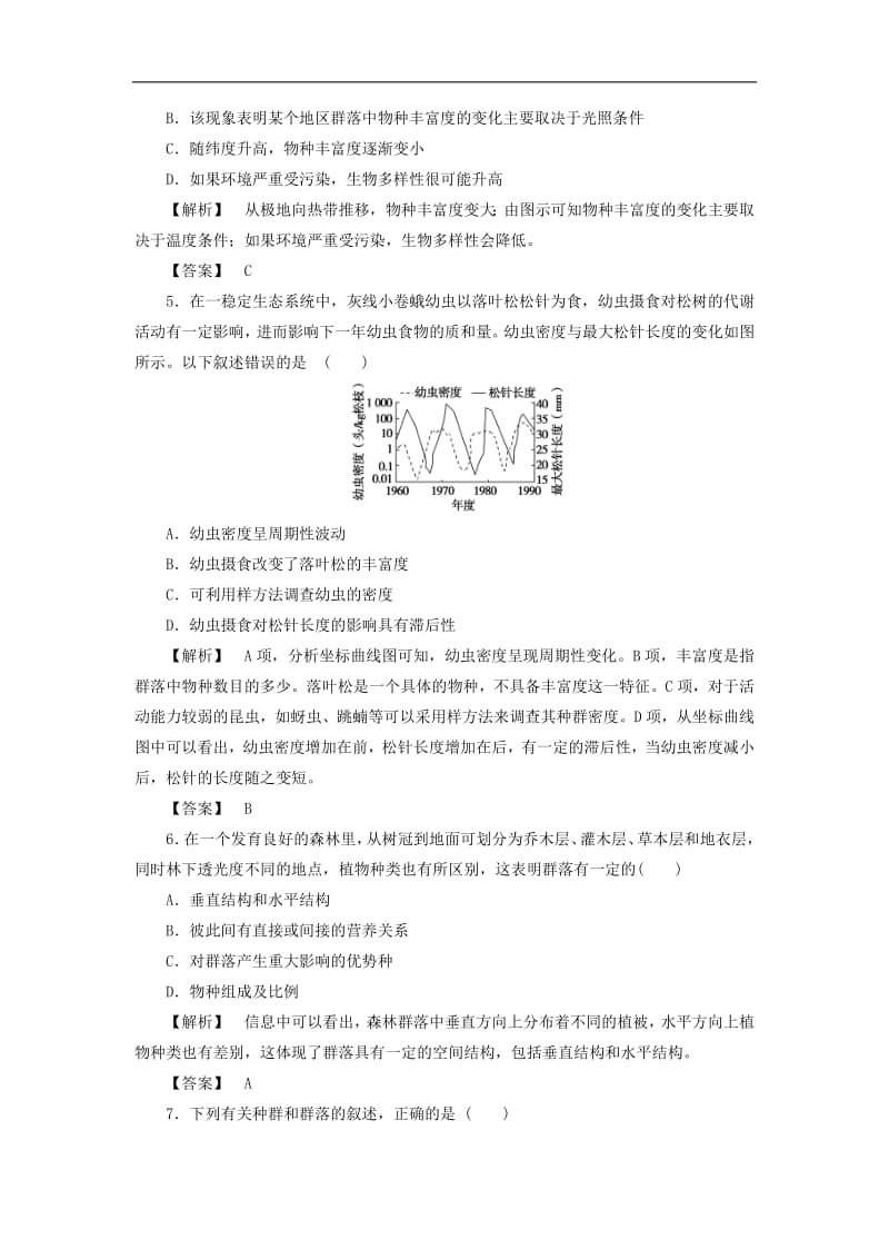 2019-2020学年高中生物第2单元第2章第1节学业分层测评13含解析中图版必修3.pdf_第2页