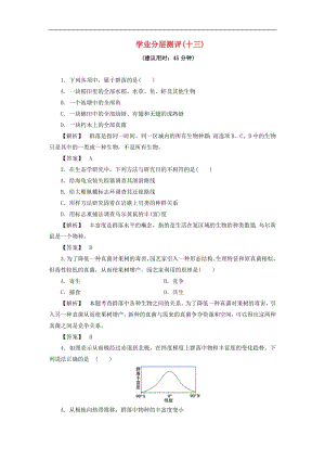 2019-2020学年高中生物第2单元第2章第1节学业分层测评13含解析中图版必修3.pdf