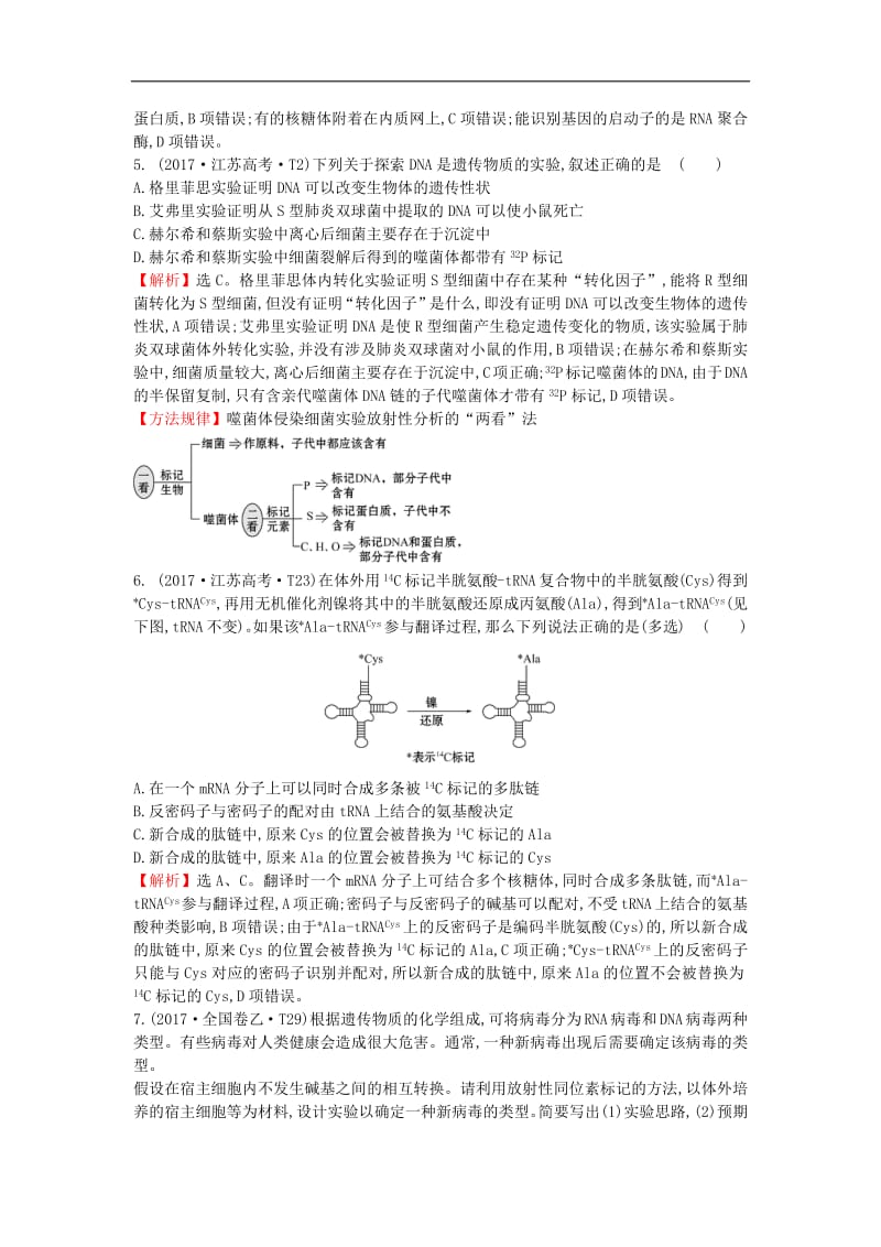 2020届高考生物一轮复习高考真题分类题库2017年知识点7基因的本质与遗传信息的表达含解析.pdf_第2页