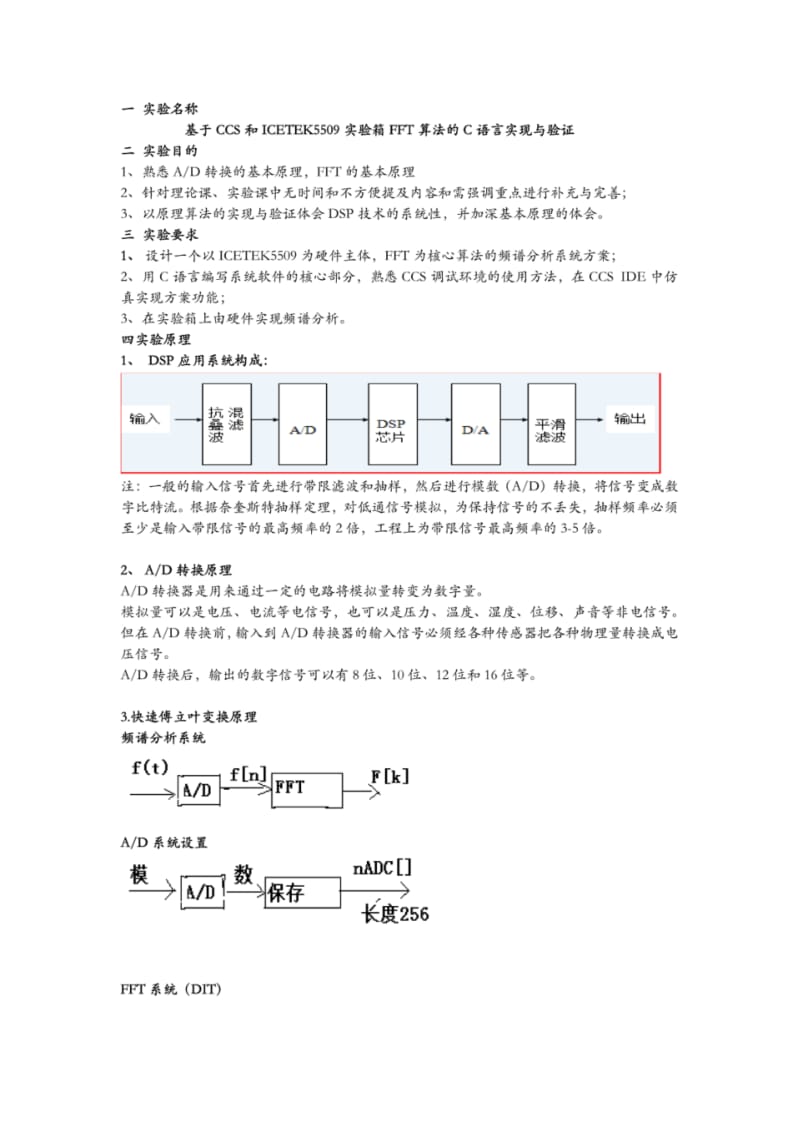 基于CCS和ICETEK5509实验箱FFT算法的C语言实现与验证.pdf_第1页