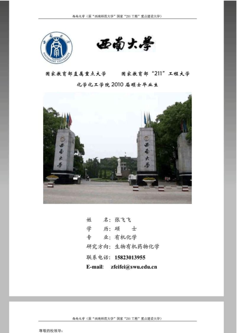 国家教育部直属重点大学精品文档.pdf_第1页