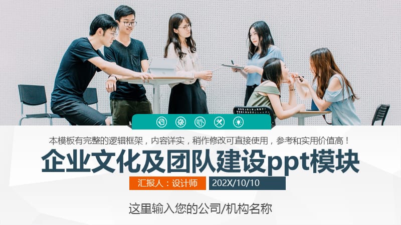 企业文化及团队建设ppt模块.pptx_第1页