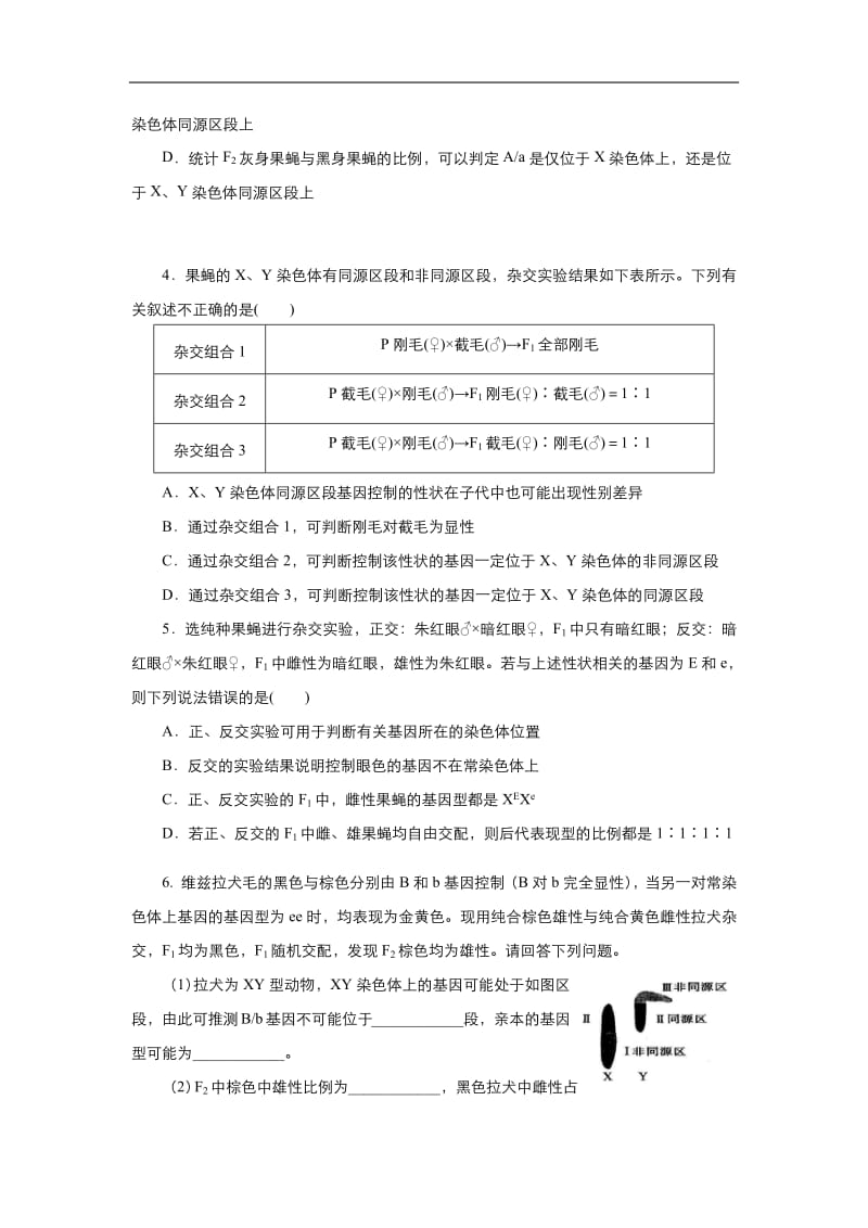 2020届高三生物精准培优专练：十四 判断基因的位置 Word版含答案.pdf_第3页