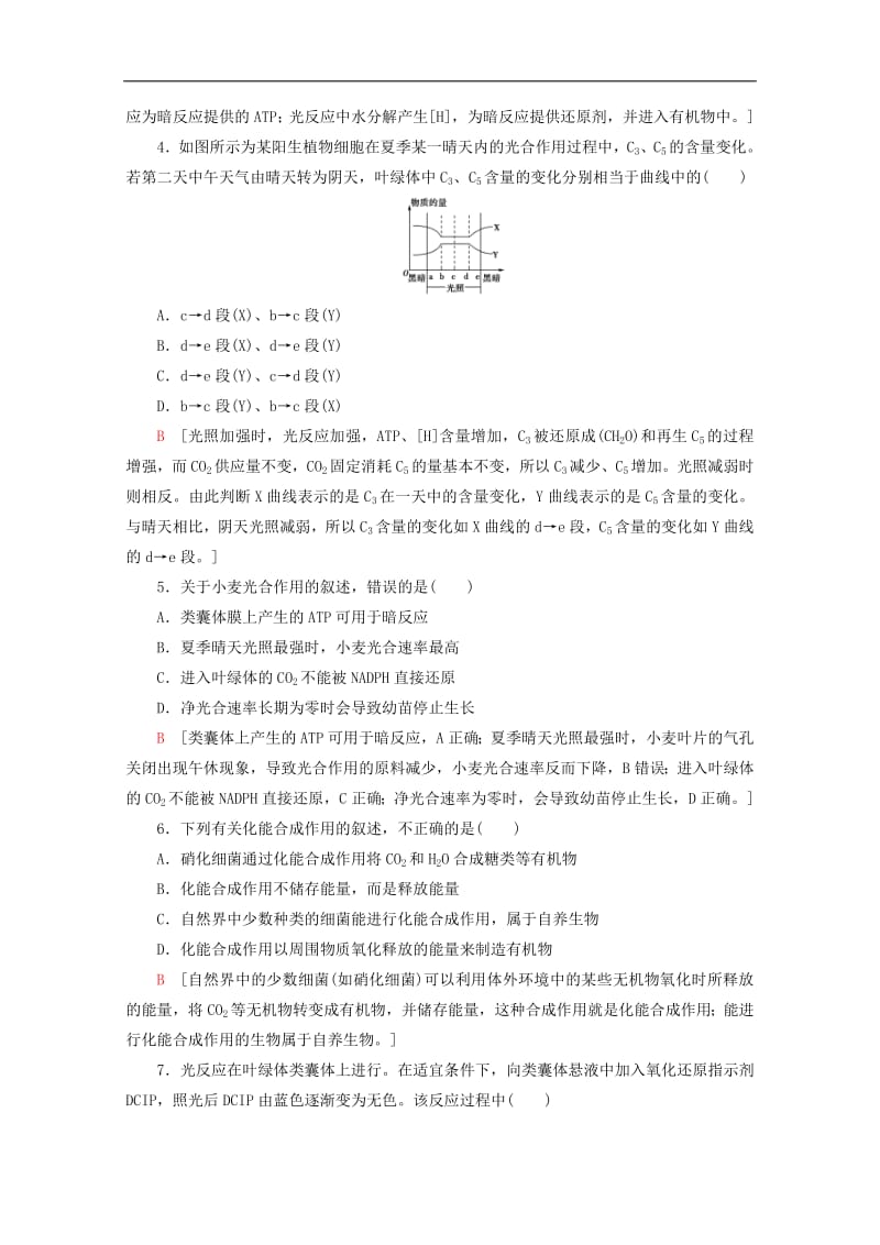 2019-2020学年高中生物课时分层作业14光合作用的过程影响光合作用的环境因素含解析苏教版必修1.pdf_第2页