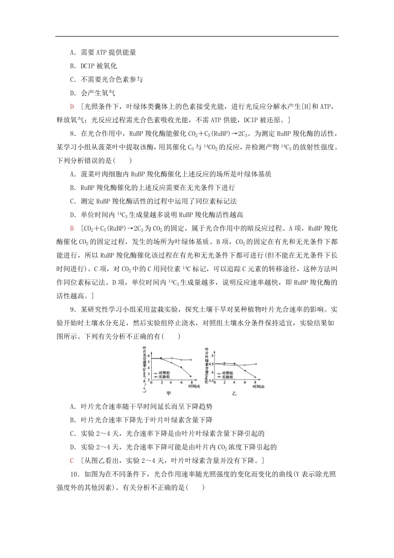 2019-2020学年高中生物课时分层作业14光合作用的过程影响光合作用的环境因素含解析苏教版必修1.pdf_第3页