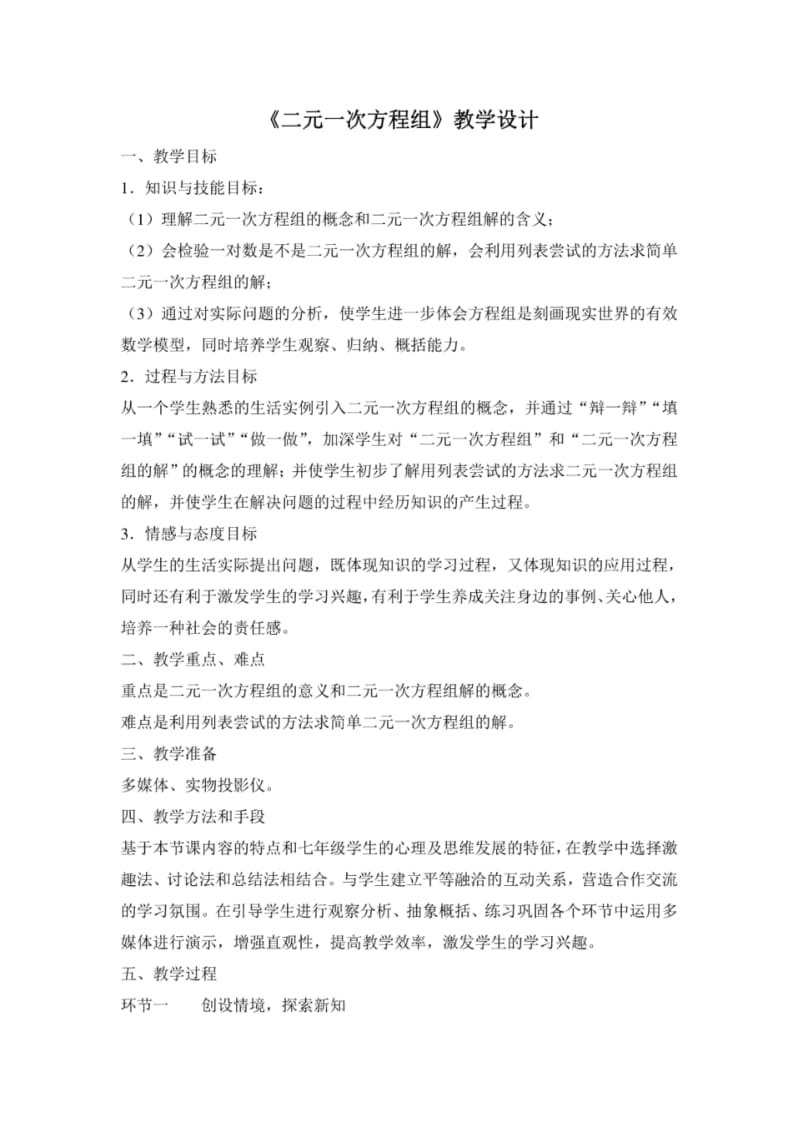 初中数学教学设计优秀案例(一).pdf_第1页