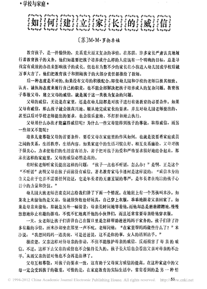 如何建立家长的威信.pdf_第1页