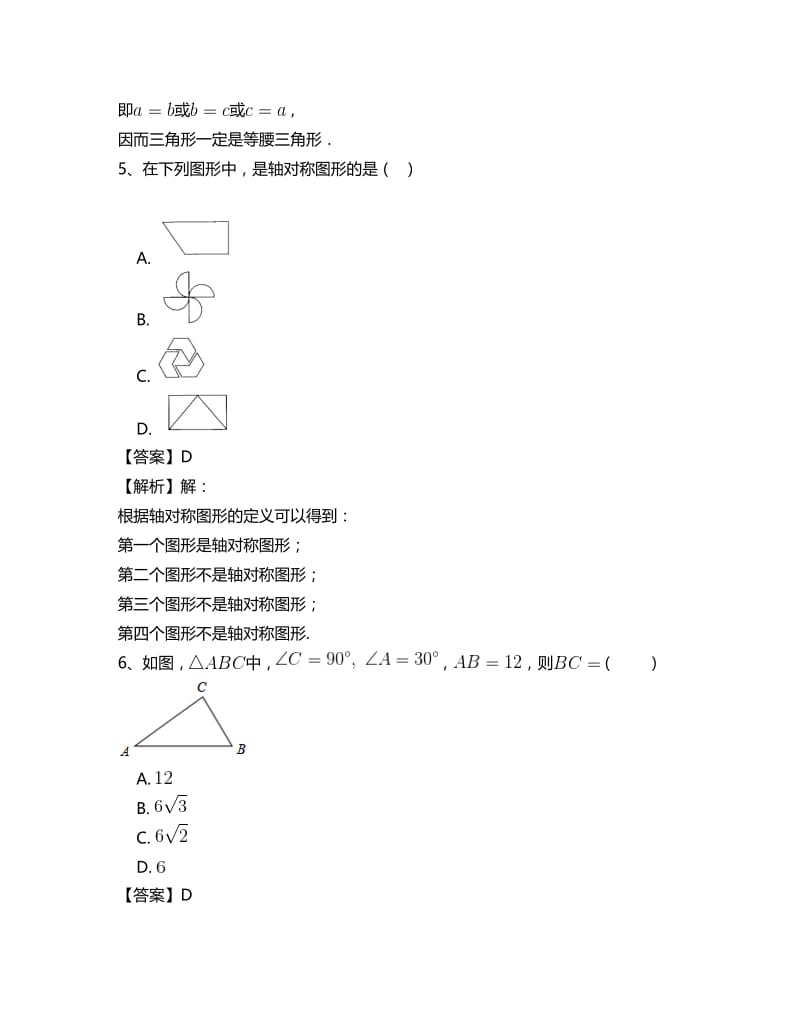 精校版八年级数学人教版第十三章轴对称专项测试题(一).doc_第3页