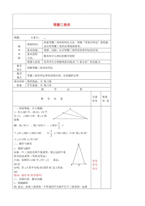 精校版八年级数学上册 12.3《等腰三角形》（第二课时）教案 人教版.doc