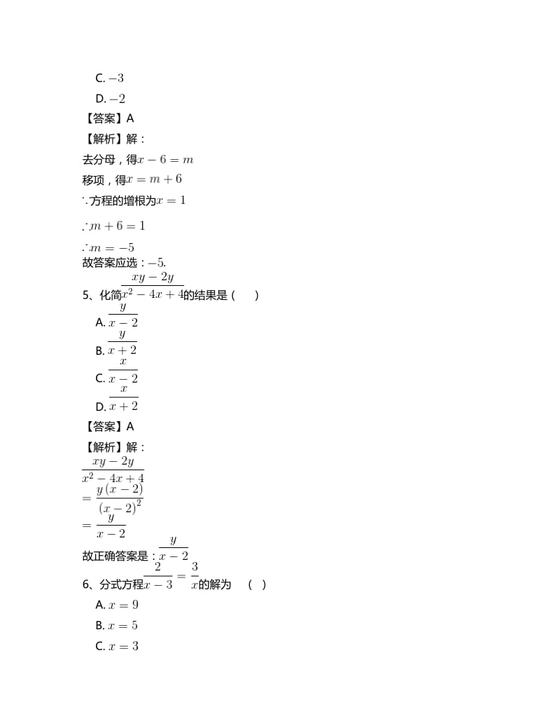 精校版八年级数学人教版第十五章分式专项测试题(五).doc_第3页