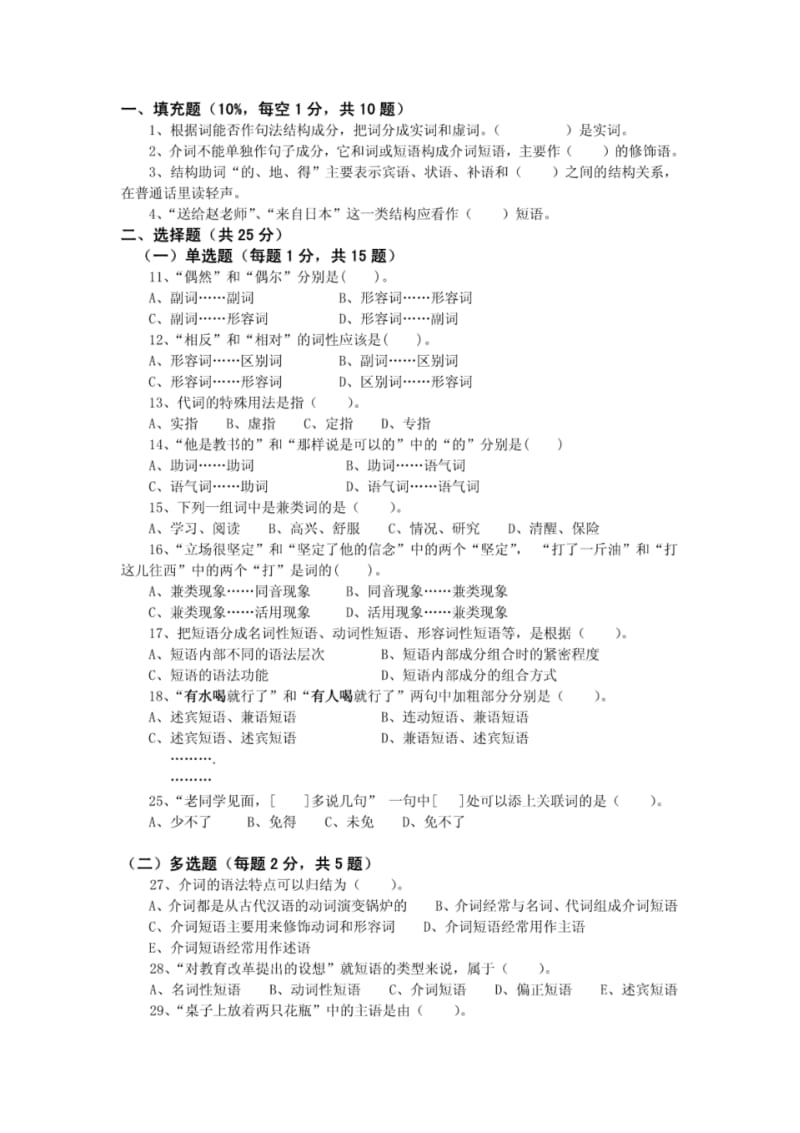 对外汉语考试样卷.pdf_第1页