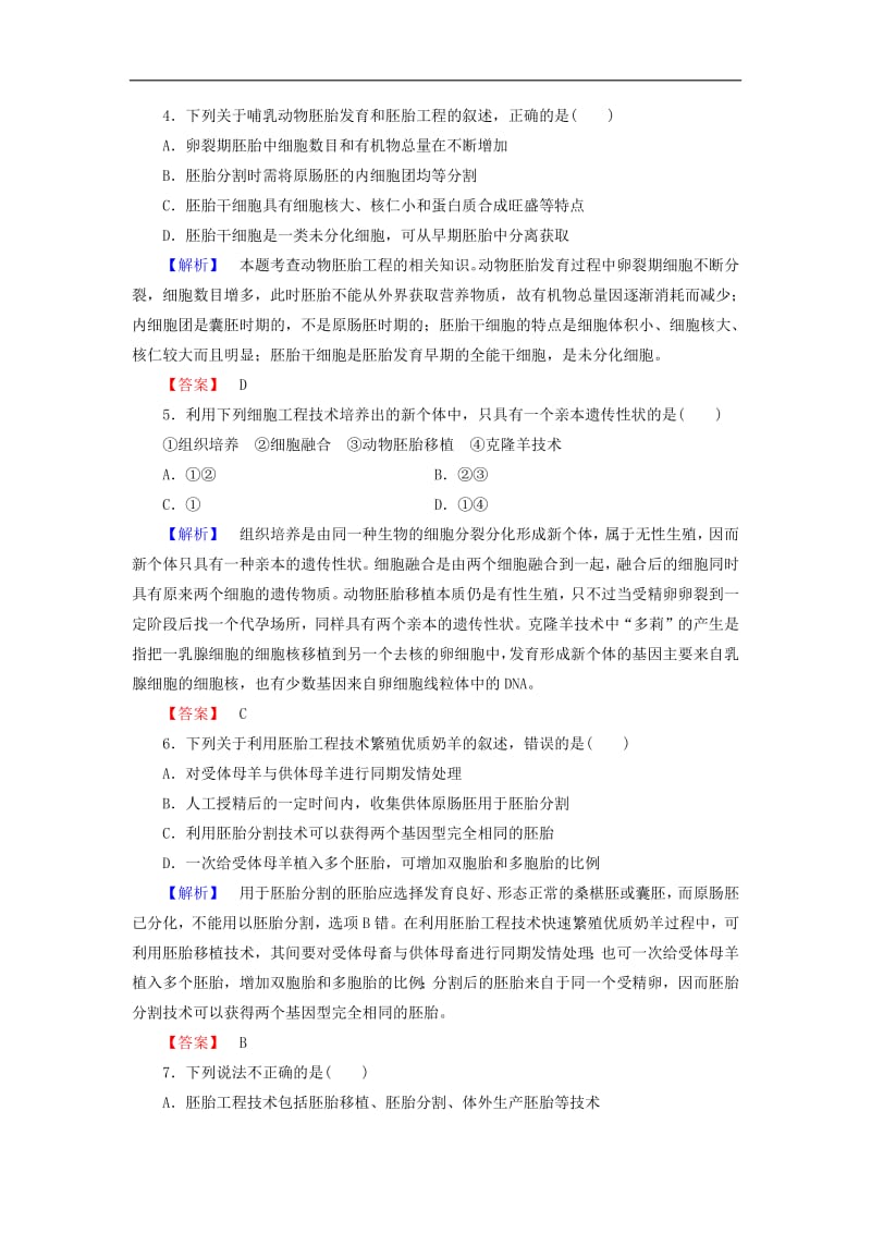 2019-2020学年高中生物章末综合测评3含解析浙科版选修32.pdf_第2页