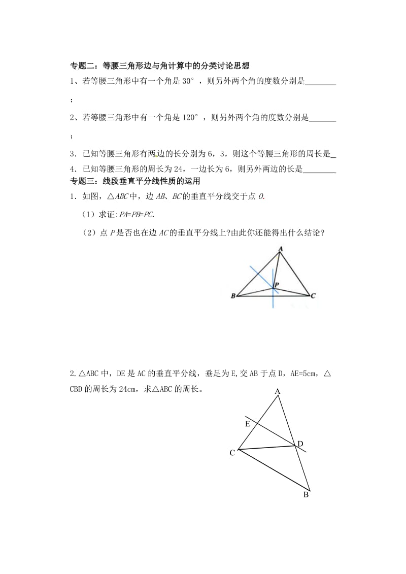 精校版八年级数学上册轴对称期末复习题.doc_第3页