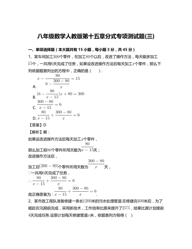 精校版八年级数学人教版第十五章分式专项测试题(三).doc_第1页