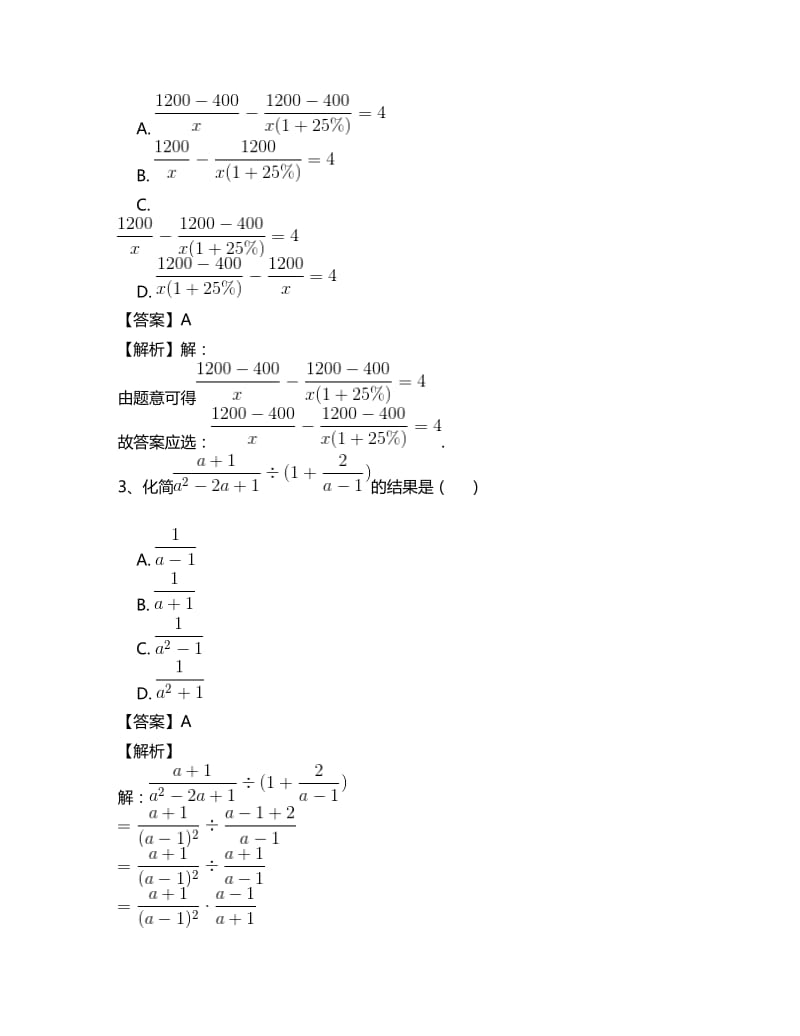 精校版八年级数学人教版第十五章分式专项测试题(三).doc_第2页